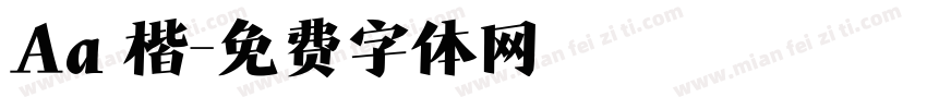 Aa 楷字体转换